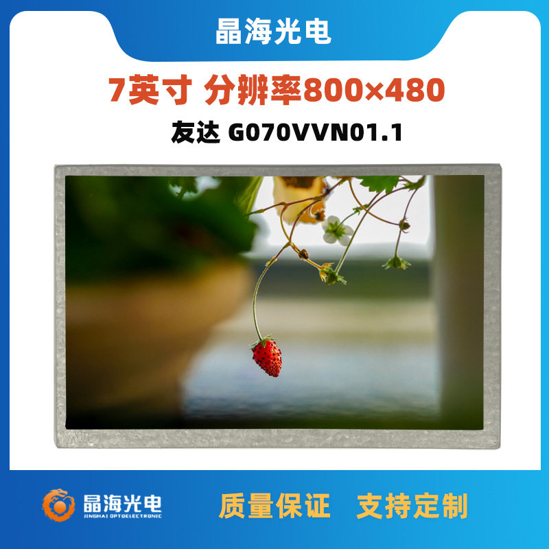 7寸显示屏AUO7英寸车载工控600亮度屏幕友达G070VVN01.1液晶屏