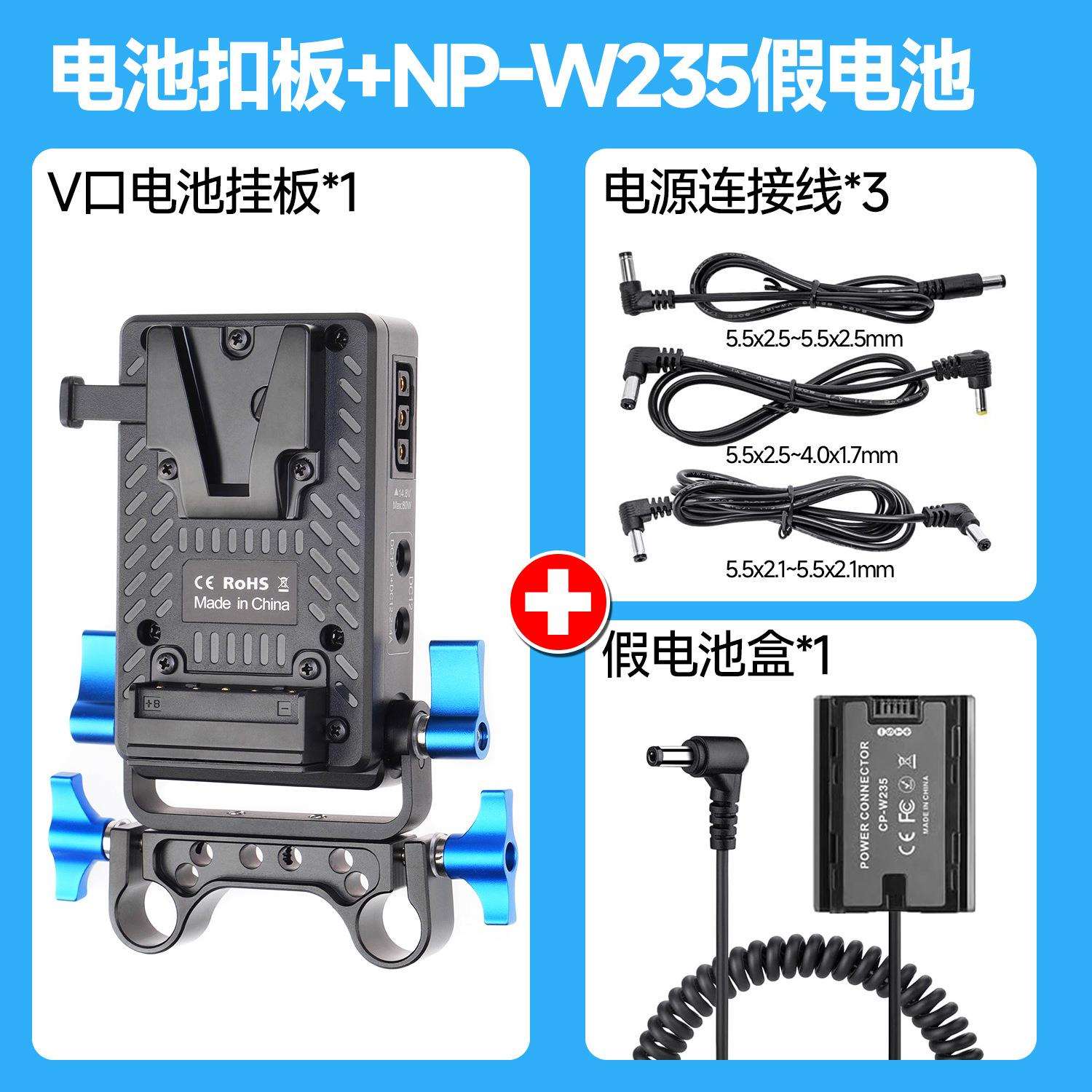 V口电池扣板带15mm管夹V口相机假电池供电系统扣板NP-W235