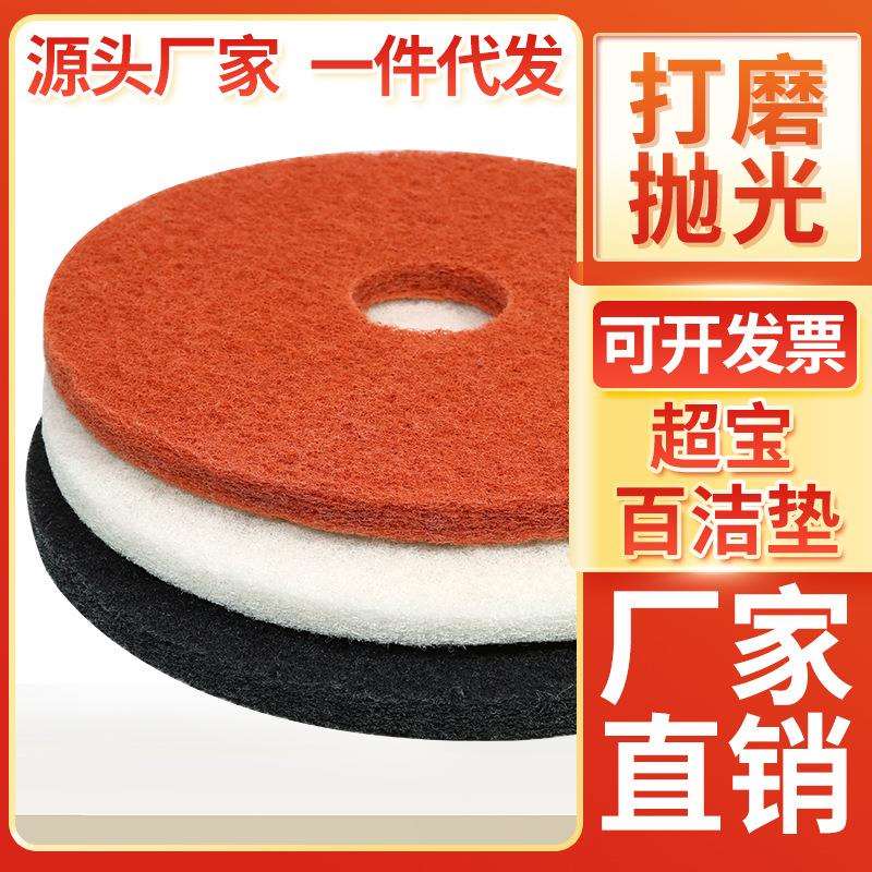 超宝牌 20寸百洁垫 白红黑色大理石抛光垫木地板打蜡清洁布盒装