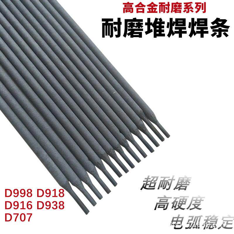 厂家供应D968耐磨堆焊合金焊条 现货