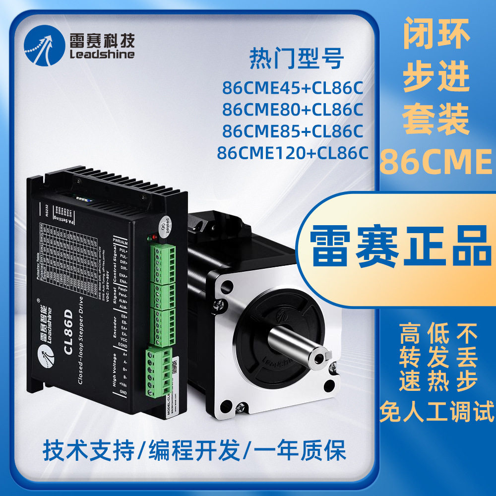 86CME闭环驱动器电机套装直流步进电机雷赛小型减速调速三相单相