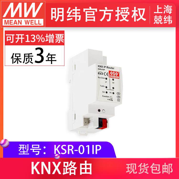 明纬KSR-01IPKNX系统路由KSR-01IP 4通道TI/IP 即插即用
