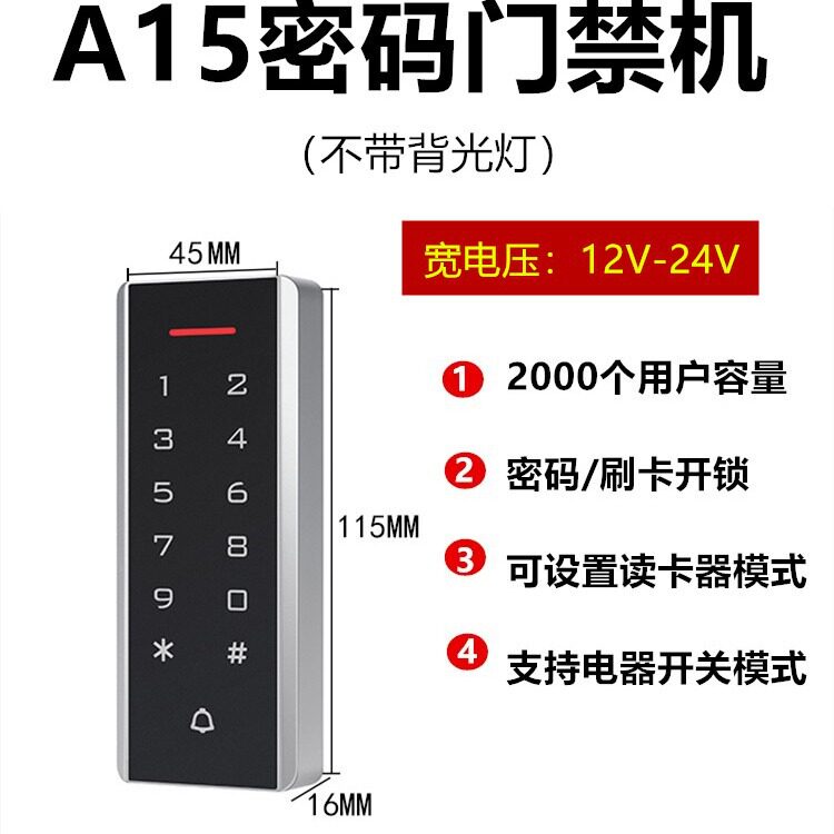 窄调密码门禁门禁一体机IC门禁机窄条门禁读头窄框门门禁机