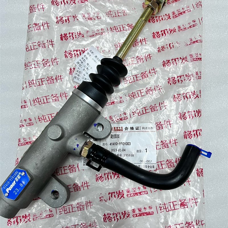 格尔发离合器总泵离合器主缸离合器货车离合器总成Y101005原厂