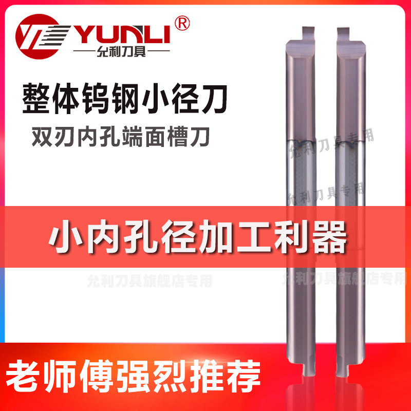 整体钨钢双头端面槽合金反向槽刀YDFGR0504/0605/0706/0807-10/15