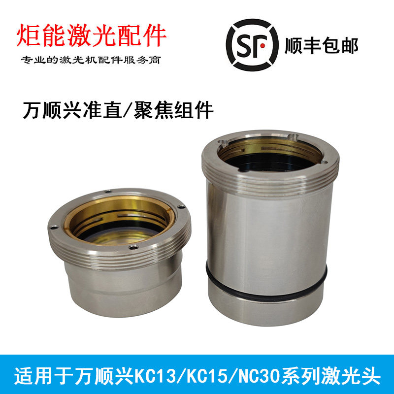 万顺兴准直聚焦镜组WSX激光切割头内部透镜NC30/60高功率聚光镜片