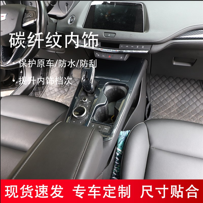18-23款XT4门拉手大灯开关内饰改装木纹色贴片仪表盘中控面板贴件