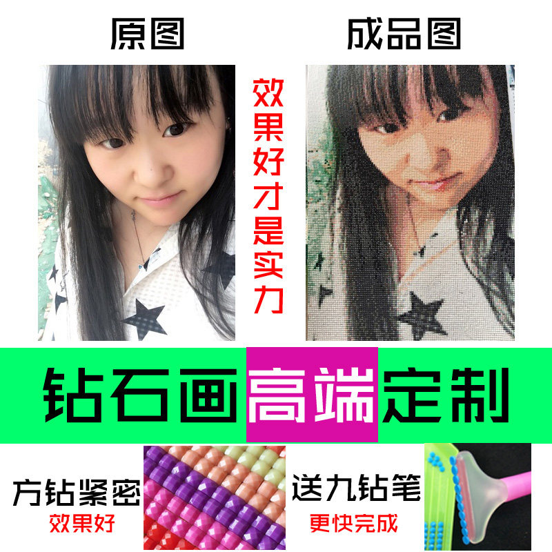 方钻石画定制满钻diy贴钻秀真人相钻石绣照片定做砖石绣订制代贴图片