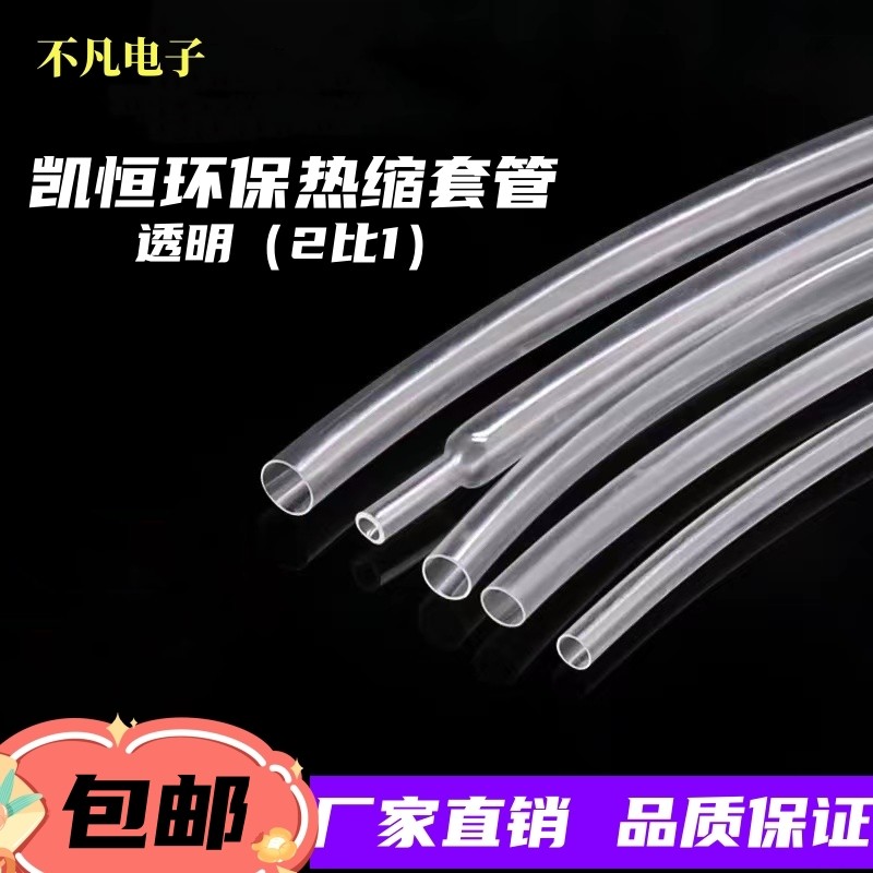 透明热缩管环保绝缘收缩管1.0-20mm塑胶电工电线套管塑料伸缩套管