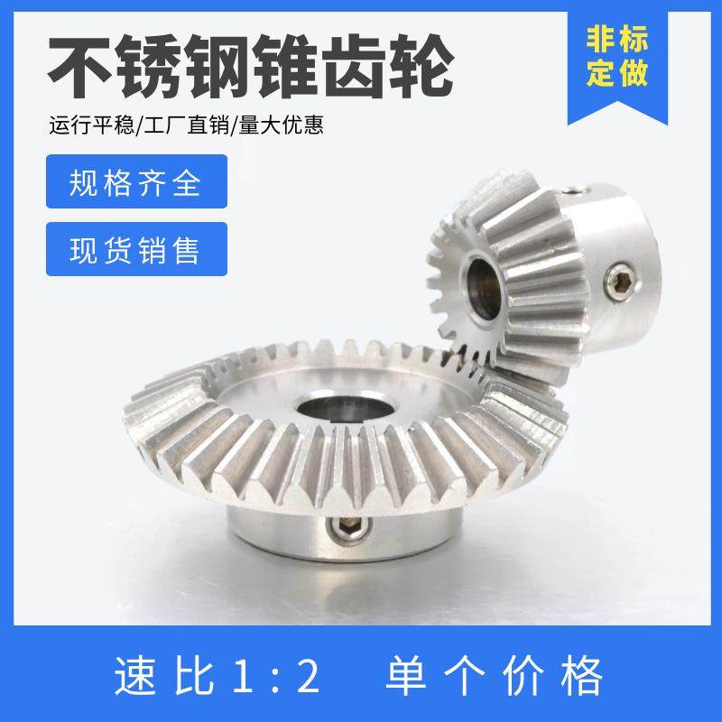 1比2不锈钢伞齿轮1模/1.5模/2模90度转向SUS304直齿锥齿轮,模玩/动漫/周边/娃圈三坑/桌游,模型制作工具/辅料耗材,淘宝优惠券,粉丝福利购,淘宝优惠卷