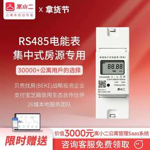 寓小二485电表220v预付费远程控制智能电表高精度出租房管家电表