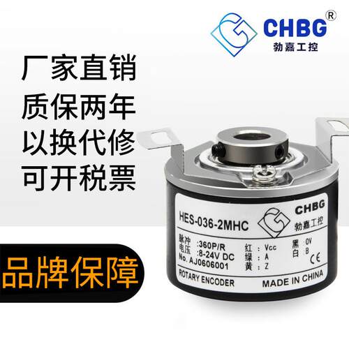 CHBG勃嘉光电编码器增量式HES编码器高精密式旋转编码器量大从优