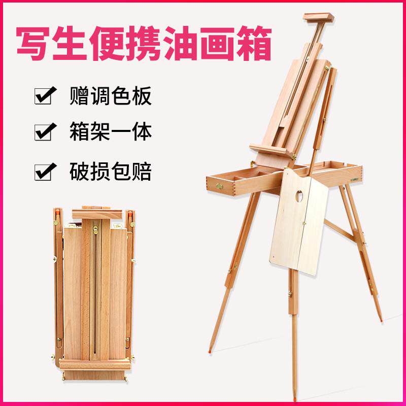 画架美术生画板三角架榉木拉杆油画箱折叠便携式工箱具可升降收纳