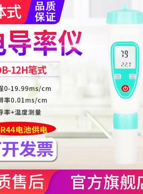 源恒通笔式电导率仪DDB-12L/H一体式水中TDS值笔TDS-1H/1L