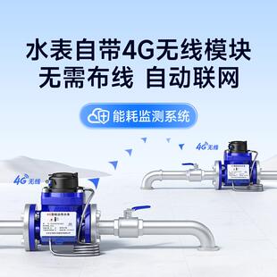 4G无线远程抄表工业大口径水表智能远传物联网法兰水表口径可选