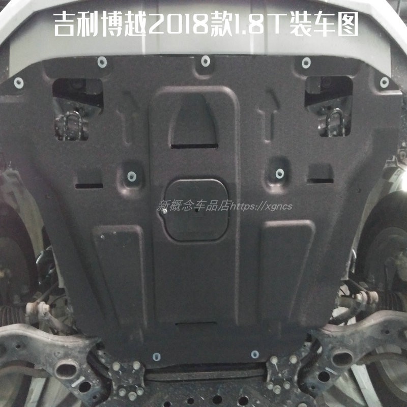 适用X利博越吉博瑞GE帝豪S星瑞缤越金刚发景豪越树脂远动机下护板