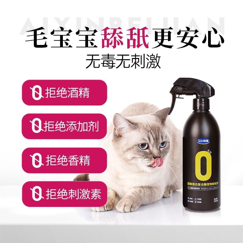 艾心尿健超敏蛋白复合酶宠除除味剂分解物臭祛味猫咪狗狗猫砂倍渍
