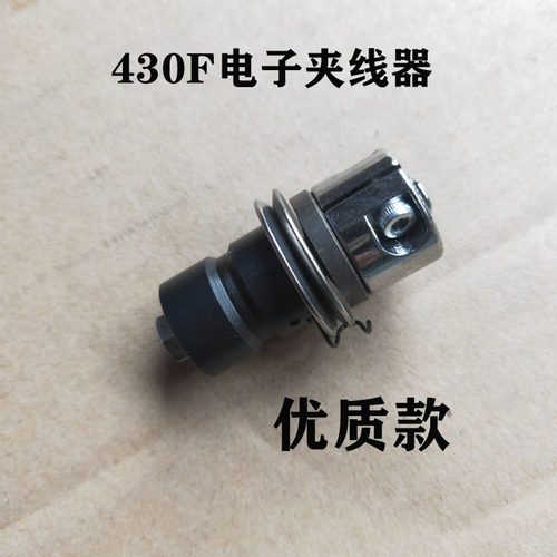 舒普438 430F套结机打枣机电子夹线器钉扣机夹线器套结机配件