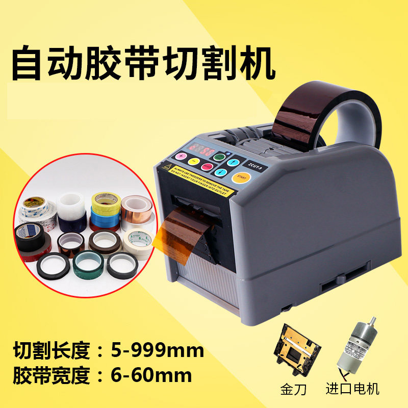 厂销ZCUT-9胶纸机自动高温特氟龙胶带切割机双面封箱胶带切割器