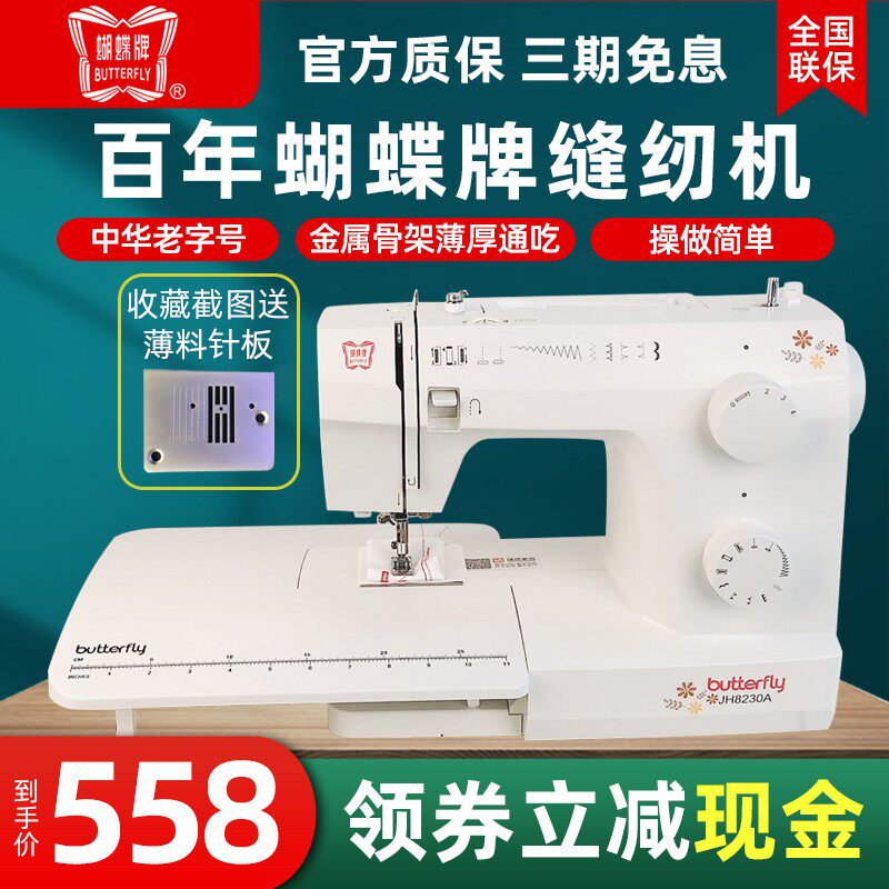 蝴蝶牌缝纫机家3电动多功能台式可锁边吃/JH8230A/8330A厚85用0A