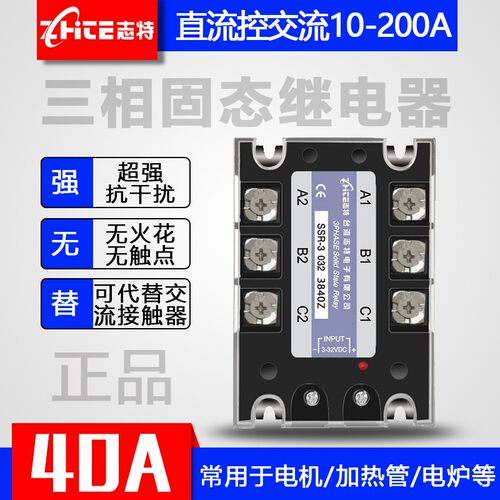 志特三相固态继电器SSR-3 032 3840Z直流控交流DC-AC40A
