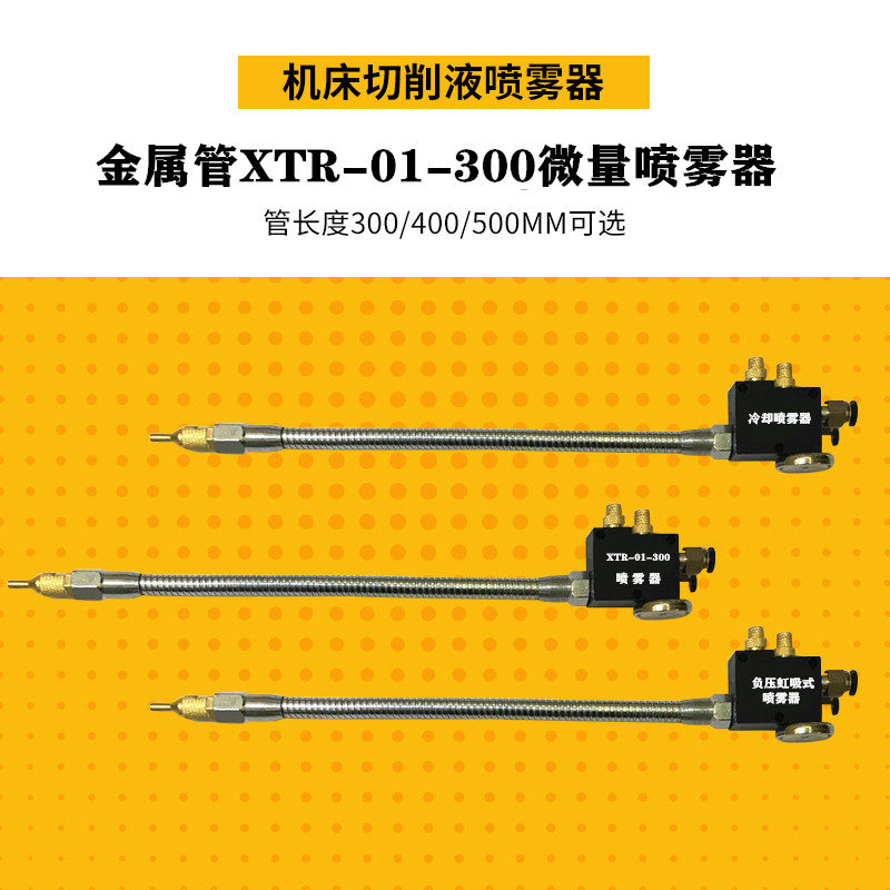 金属管万向机床切削液喷雾器BPV-3000精雕酒精冷却喷嘴喷头XTR-01