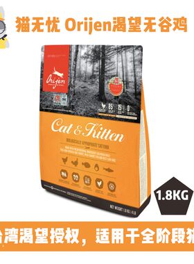 猫无忧 立减25元 加拿大渴望Origen成谷鸡粮猫无猫幼 1/1.8KG