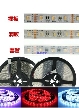 RGBW灯条50502合一七彩灯带1四V/24V软灯灯七彩变色防水高亮条带