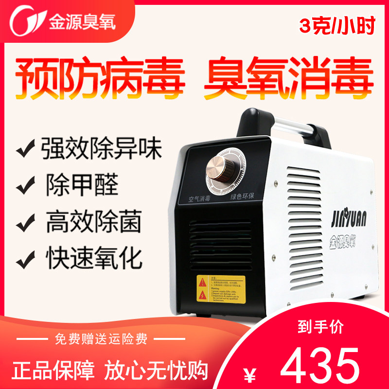 徐州金源臭氧臭氧甲生器消毒发家用车载除异味去机醛臭氧机3克