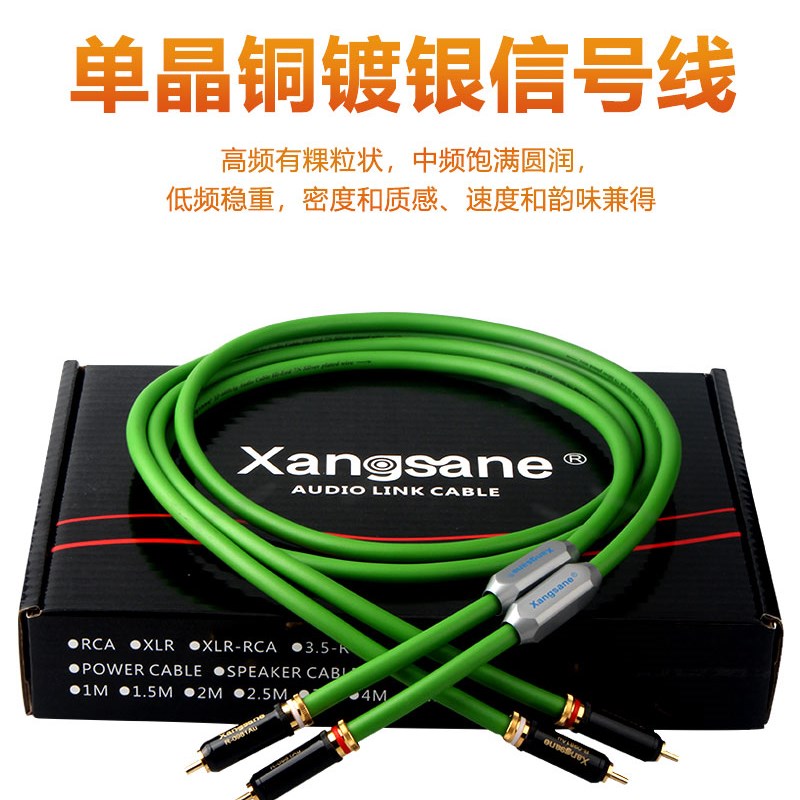 Xangsa铜e发烧7N单晶n镀银高保真音频业RCA信号线功放CD专线音响