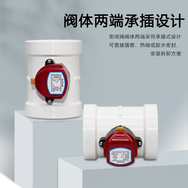 管雨 PVC1止 密闭电动风阀风量调节阀 新风通风圆管道排气北N逆阀