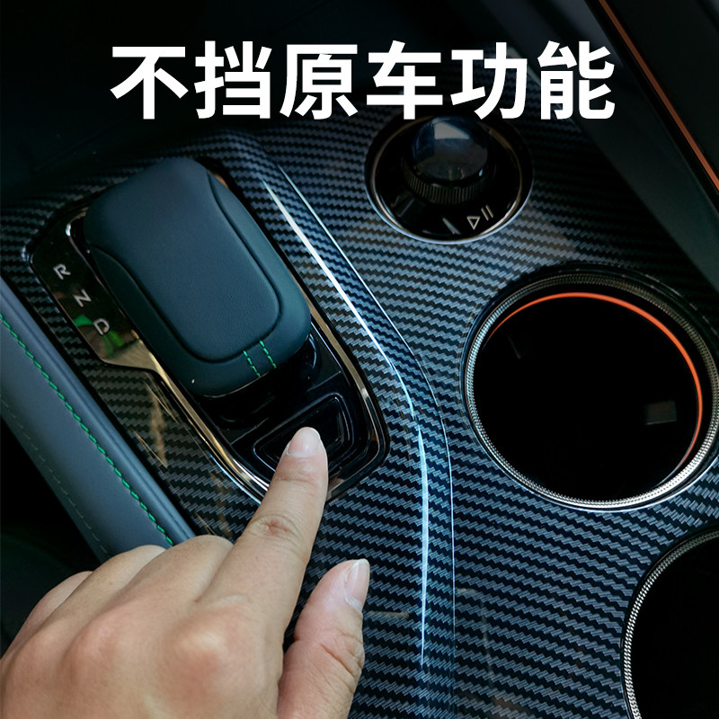 适用于极氪001中控排挡框档位面板档把贴纸ABS水杯框排档贴片贴膜