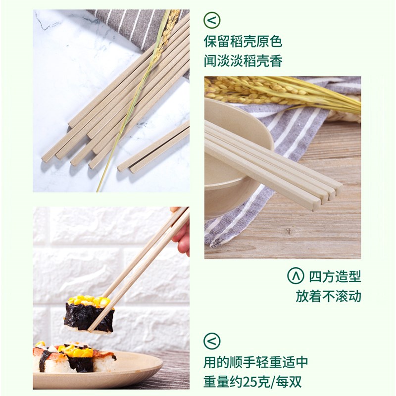壳氏唯稻谷壳筷子抗菌不发霉防霉耐高温家用高档天然餐具防滑快子