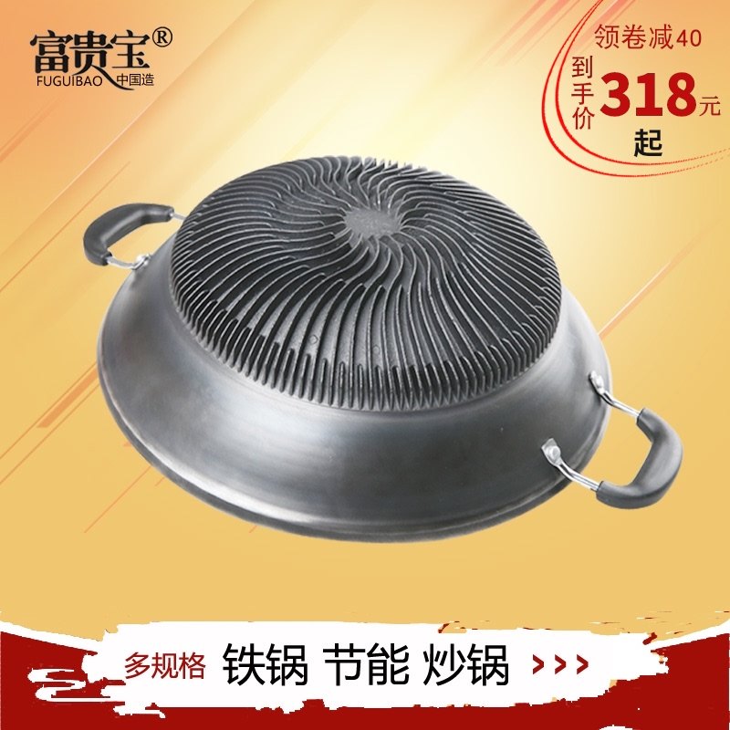 富贵宝节能炒锅家用无涂层翅片双耳加厚铸铁燃气灶适用炒菜大铁锅