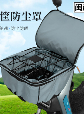 电动车车筐防大罩衣加雨行前车篮防尘罩套电瓶自号三轮车篓遮阳罩