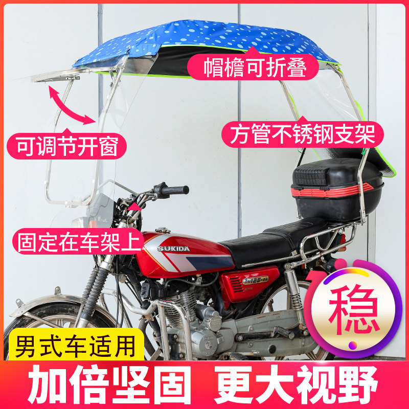 男士骑跨摩雨5遮雨棚12车不锈钢雨蓬电动车遮阳伞晴托篷新款挡风