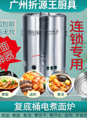 多功能复底桶圆桶电煮面炉商用熬汤炉麻辣烫胡辣汤炉煮豆浆蒸汽机