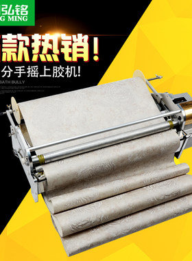 贴墙纸工具53-70公分不锈钢手摇式涂胶机壁纸上胶机刷胶机上浆机