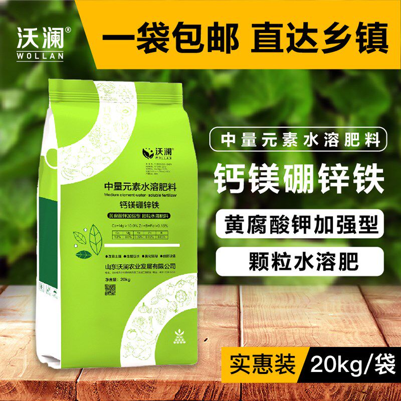 钙镁硼锌铁中量元素水粒肥料黄腐酸钾颗果水溶肥农用蔬菜溶树肥料