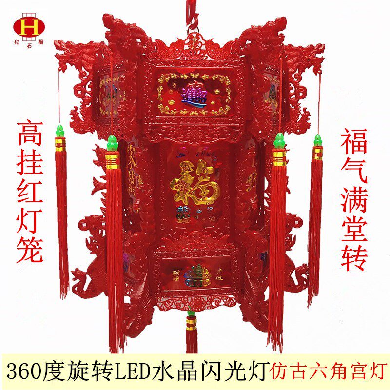水晶大红灯旋转灯笼led走马灯 新年中式仿古宫灯元旦节日阳台挂饰