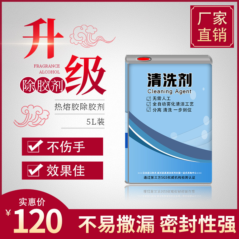 封边机分隔分离清洗洁剂板式家具手擦去热熔胶水性吸塑胶除胶剂5L