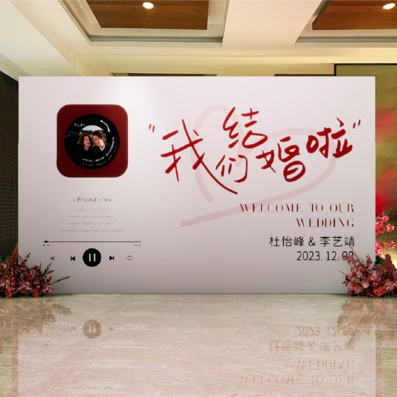 布背婚礼酒店迎宾区照片式景墙农村结婚订婚留影场景中置装饰kt板