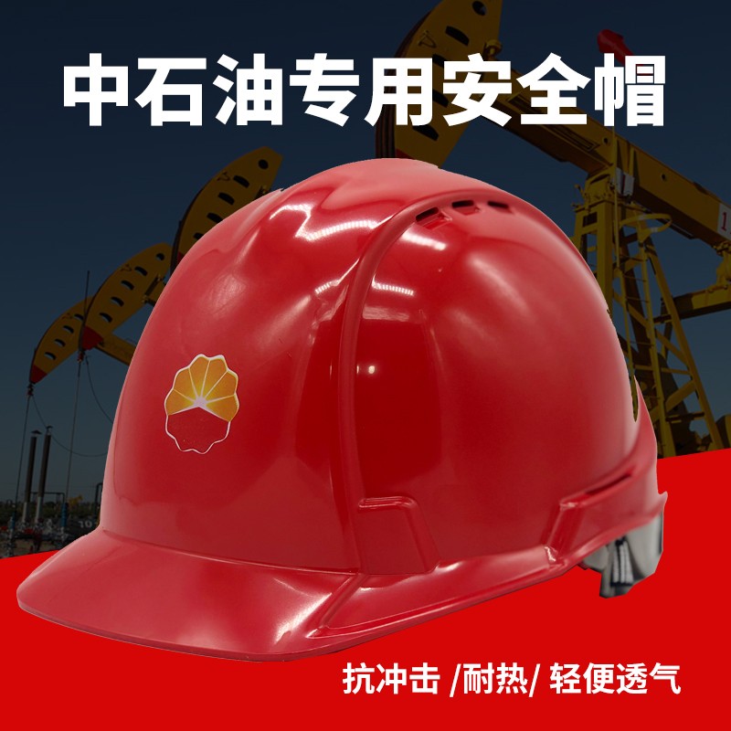 防静电安全帽新国标电报警中石油中石化天燃气安全帽昆仑牌吉化产