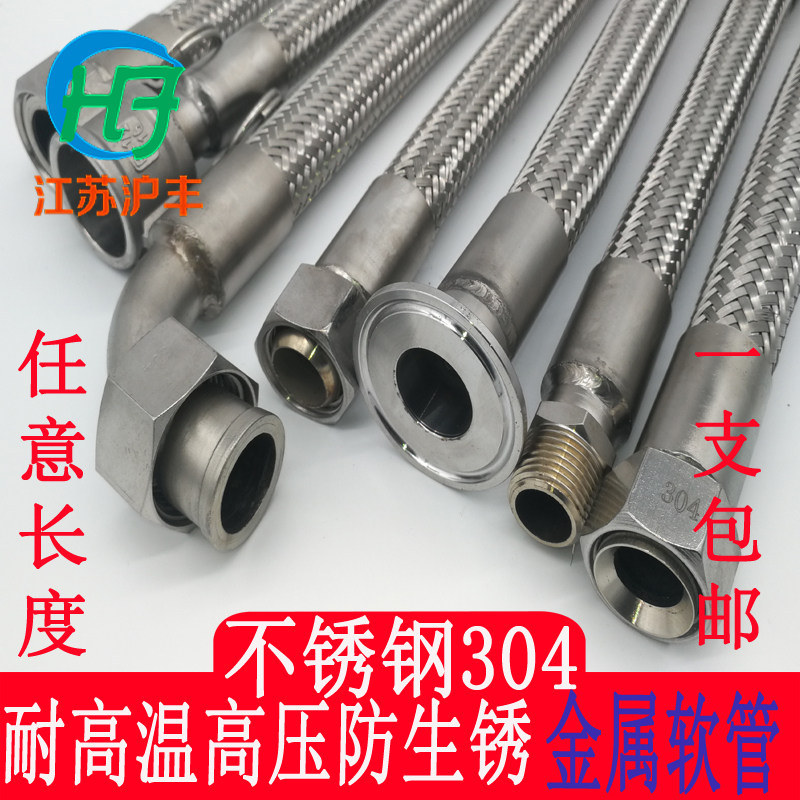 304不锈钢金属软管 工业管 蒸汽软管 4分6分1寸C型喇叭口钢丝软管