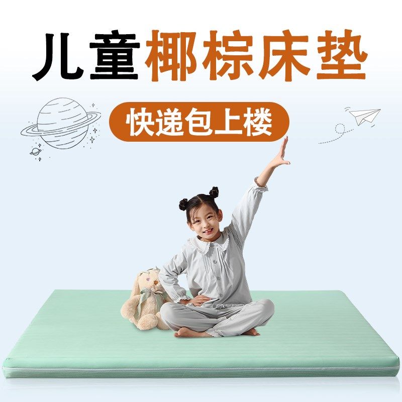 儿童椰棕床垫天然粽榈偏硬家用卧室厚20cm泰国乳胶1.5米单人定制