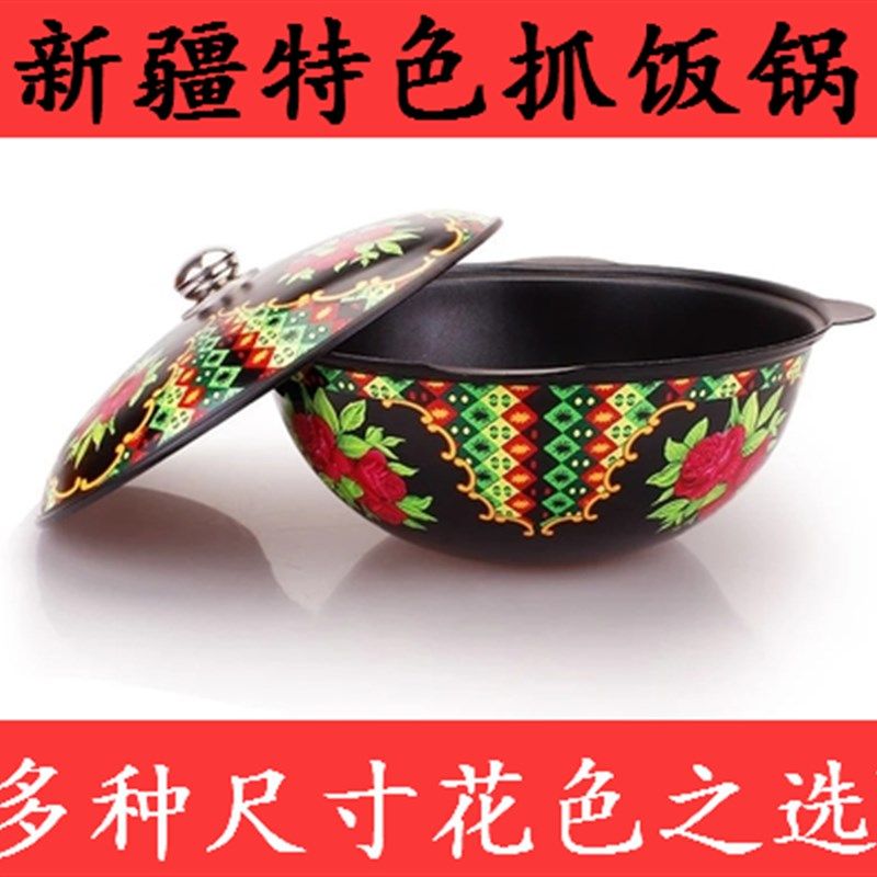 新疆抓饭锅铸铁锅炖羊肉牛肉锅汤锅蒸锅新疆花锅家用炒菜锅不粘锅