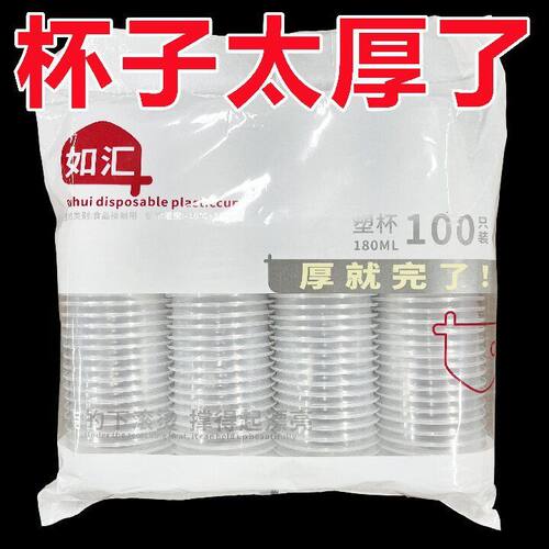 一次性杯子塑料杯厚航空杯便宜50-1000只装酒席家用餐饮商用整箱