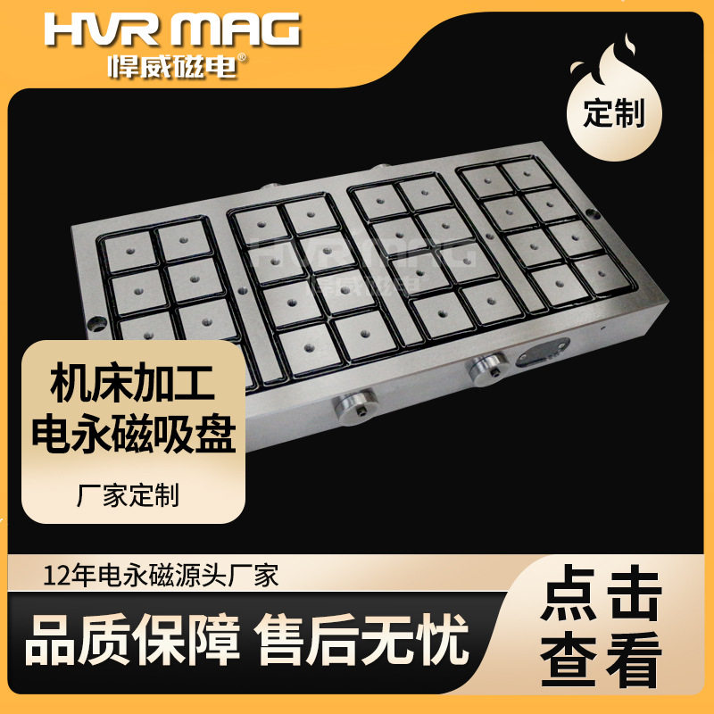 车磨铣床机加工专用电控永磁吸盘精密机械装夹固定非标定制吸力大