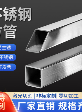 304不锈钢方管矩形管方通 小方管方管钢材工业支架管激光切割零卖