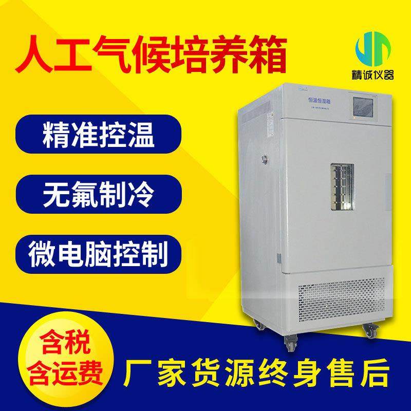 人工气候箱自然光照加湿冷热恒温恒湿实验室设备智能人工培养箱,工业油品/胶粘/化学/实验室用品,其他实验室设备,淘宝优惠券,粉丝福利购,淘宝优惠卷
